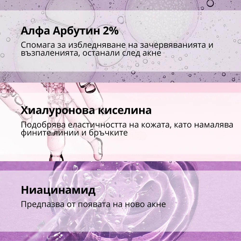 ОЗАРЯВАЩ СЕРУМ ПРОТИВ ПИГМЕНТНИ ПЕТНА с Глутатион, Хиалуронова киселина и Пантенол - 30ml