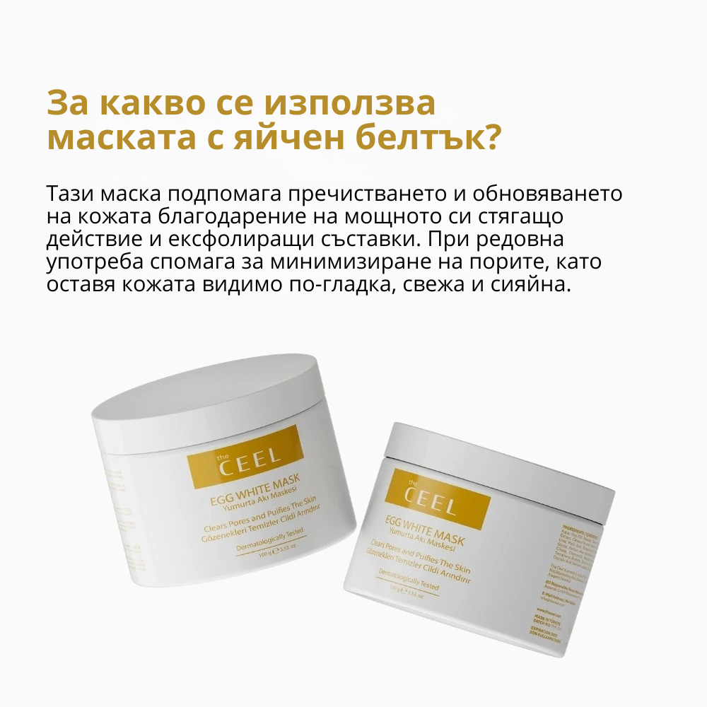 СТЯГАЩА И МАТИРАЩА МАСКА с Яйчен Белтък, Ниацинамид, Глина и екстракт от Алое Вера - 100gr.