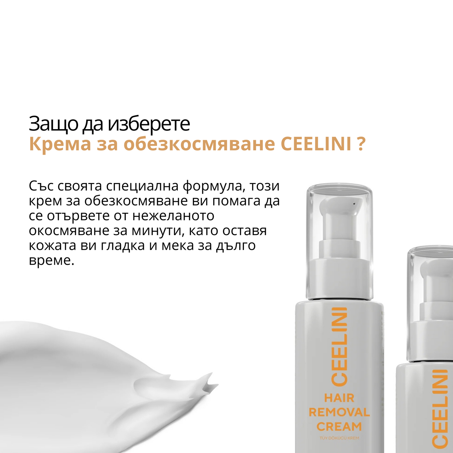 КРЕМ ДЕПИЛАТОАР с Алантоин, Алое Вера и Глицерин - 100ml