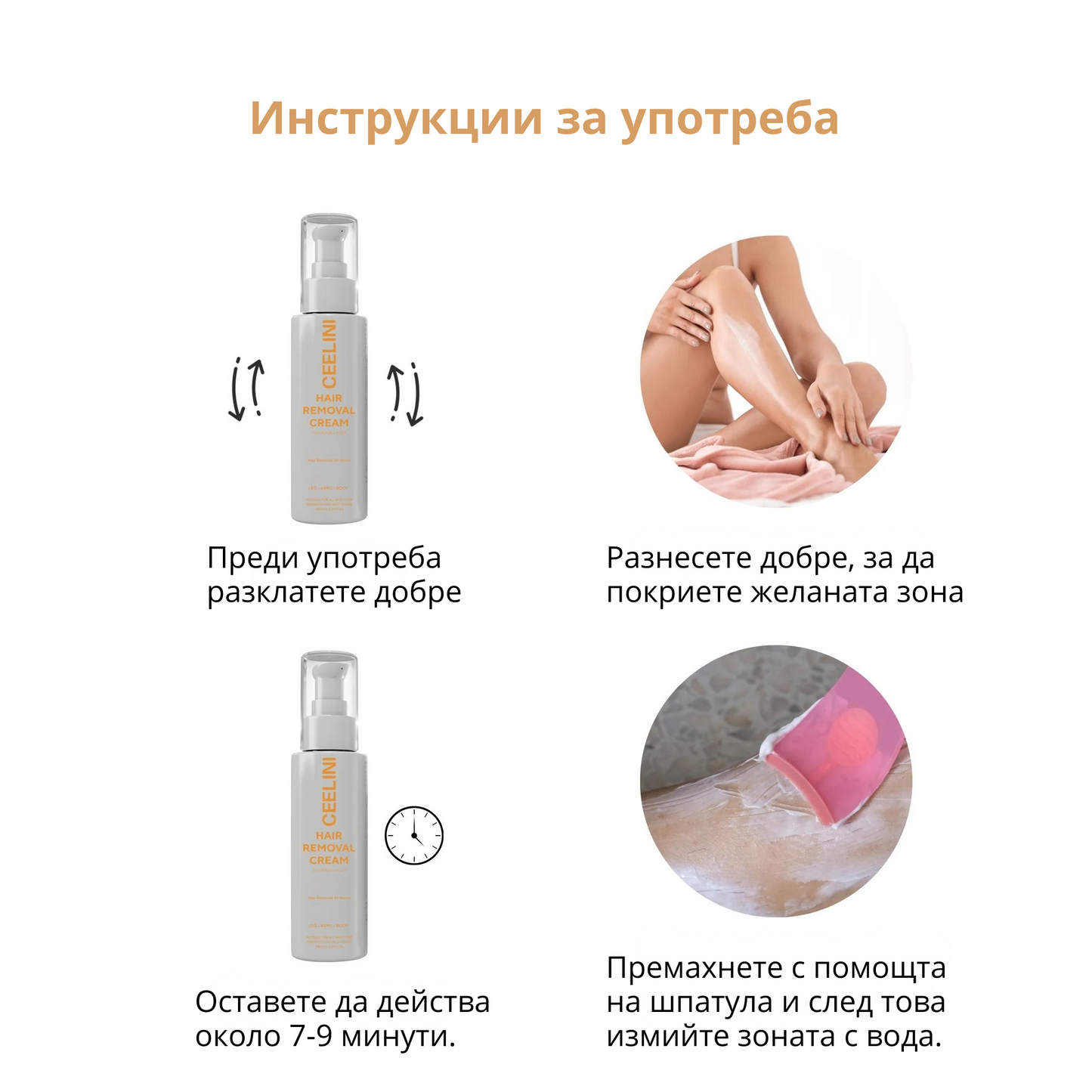 КРЕМ ДЕПИЛАТОАР с Алантоин, Алое Вера и Глицерин - 100ml
