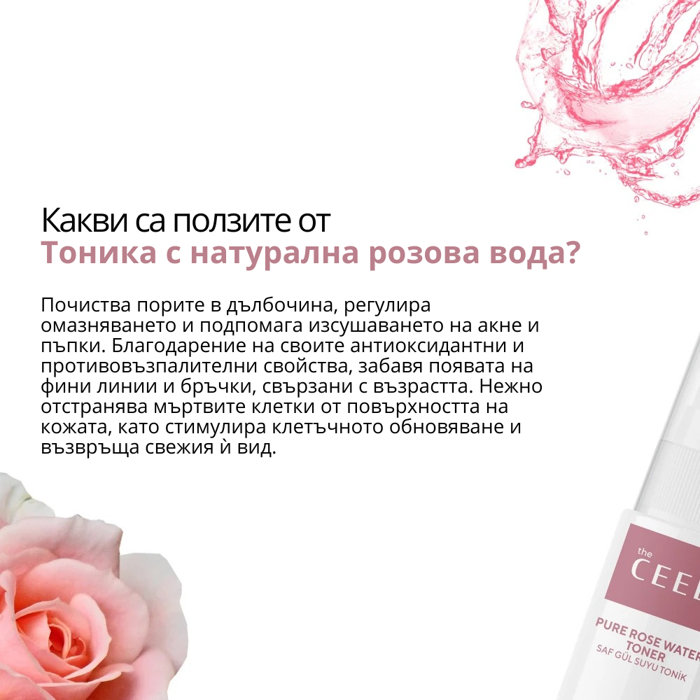 ФЛОРАЛНА НАТУРАЛНА РОЗОВА ВОДА с Роза Дамасцена - 100ml