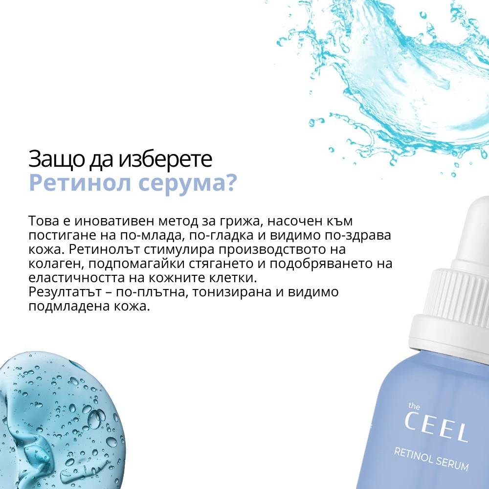 РЕТИНОЛ СЕРУМ с Алфа Арбутин, Хиалуронова киселина и Пантенол - 30ml