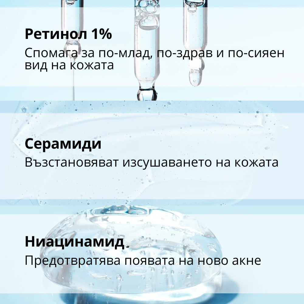 РЕТИНОЛ СЕРУМ с Алфа Арбутин, Хиалуронова киселина и Пантенол - 30ml