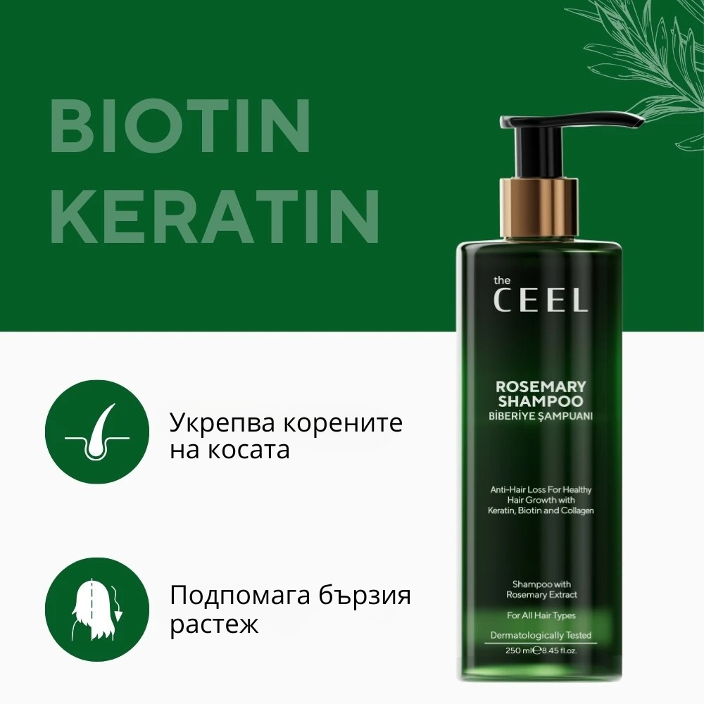 ПОДХРАНВАЩ ШАМПОАН с Розмарин, Кератин, Биотин и Екстракт от Колаген - 250ml
