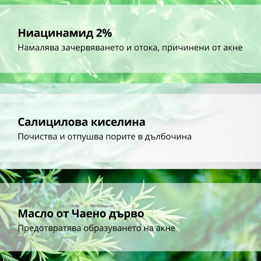 СЕТ ЗА ВЪЗСТАНОВЯВАНЕ НА КОЖАТА - акне, мазна кожа и несъвършенства