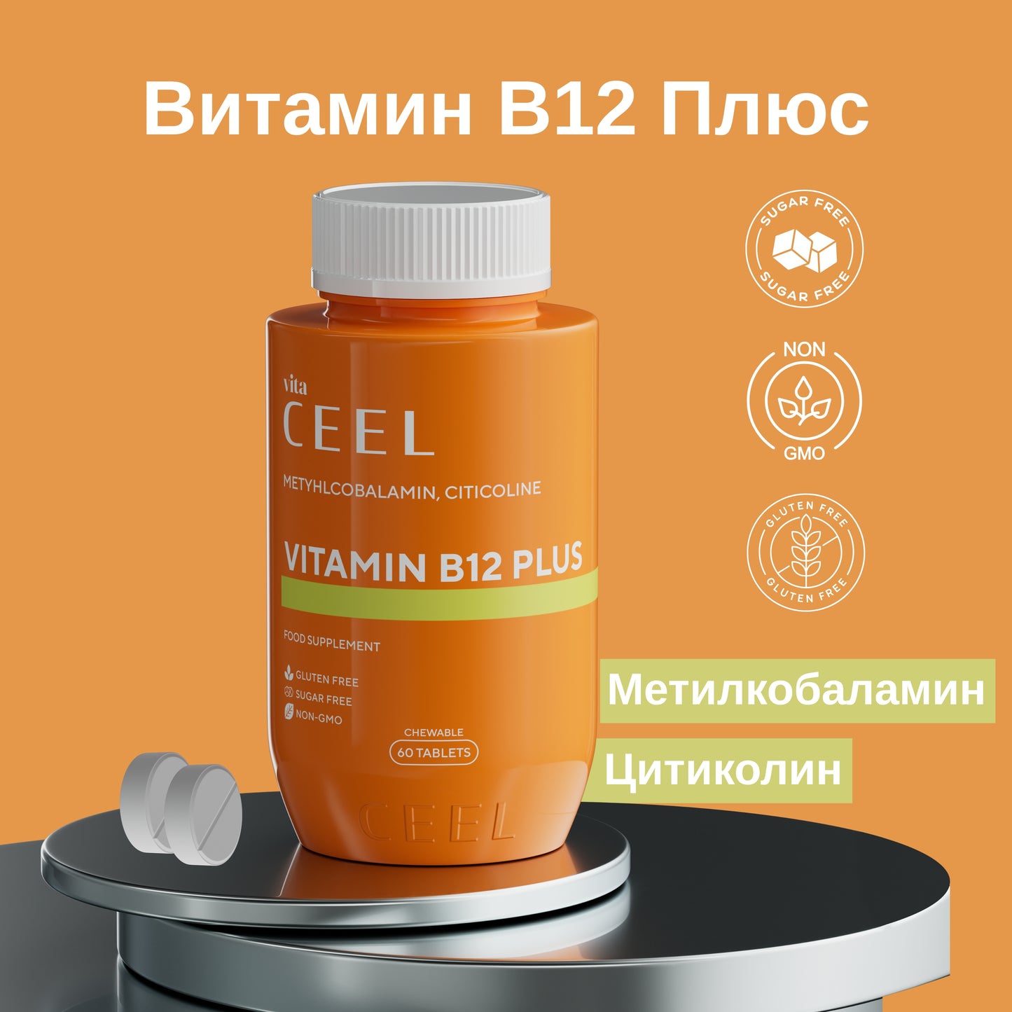 ВИТАМИН B12 Plus Активна формула за енергия, концентрация и нервна система