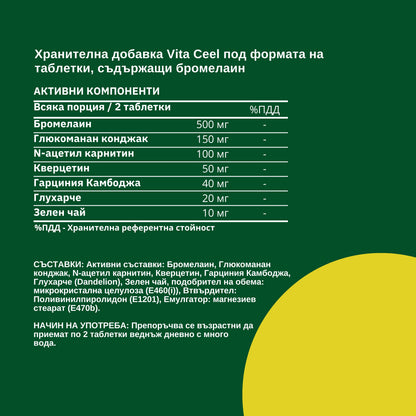 БРОМЕЛАИН ПЛЮС ЕНЗИМЕН КОМПЛЕКС | L-Карнитин, Зелен чай и растителни екстракти