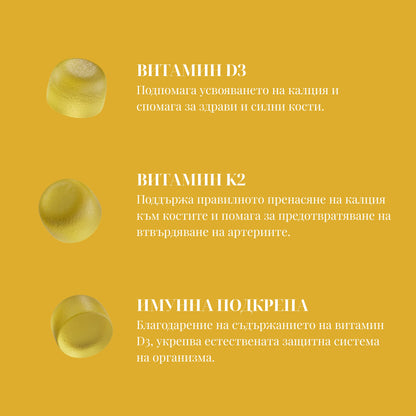 ВЕГАН ЖЕЛИРАНИ ВИТАМИНИ D3+K2 За здрави кости, силен имунитет и жизнен баланс