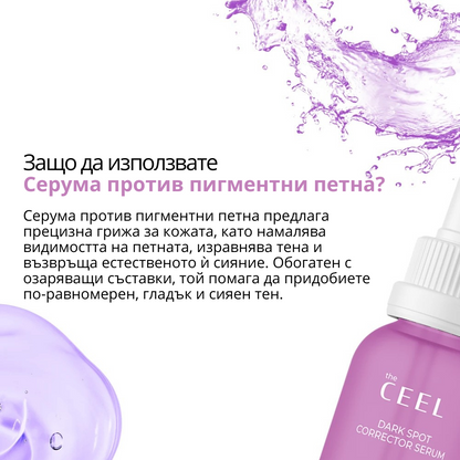 ОЗАРЯВАЩ СЕРУМ ПРОТИВ ПИГМЕНТНИ ПЕТНА с Глутатион, Хиалуронова киселина и екстракт от морска лилия - 30ml