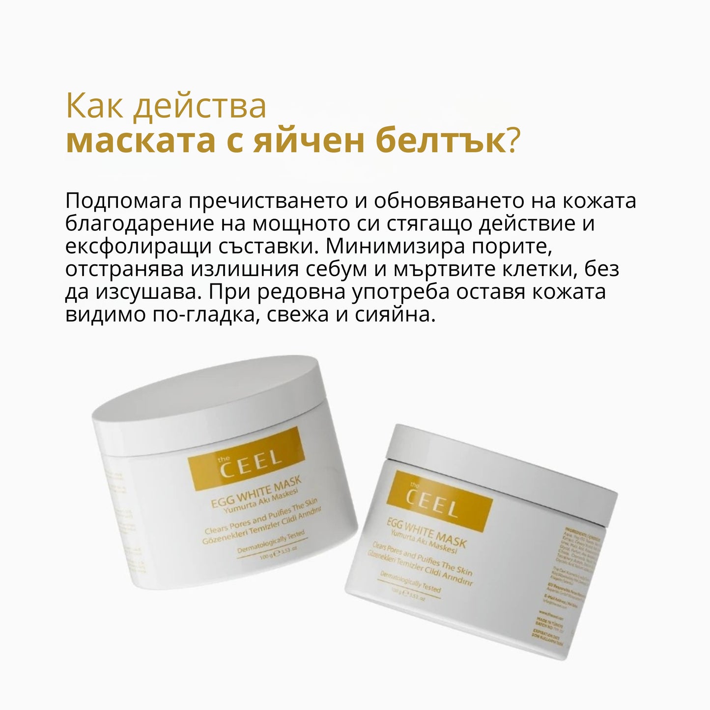 СТЯГАЩА И МАТИРАЩА МАСКА с Яйчен Белтък, Ниацинамид, Глина, Бентонит и екстракт от Алое Вера - 100gr.