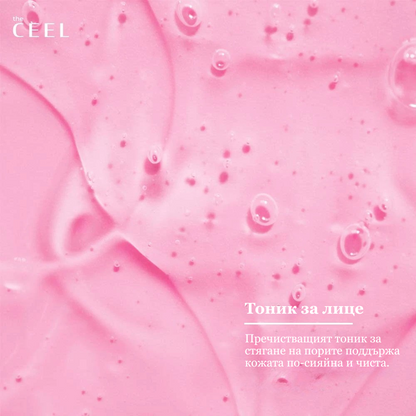 ТОНИК ЗА ПОЧИСТВАНЕ И СТЯГАНЕ НА ПОРИТЕ с Ниацинамид, Салицилова киселина, Гликолова киселина и екстракт от Лайка - 200ml