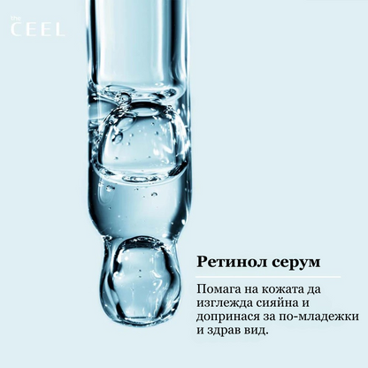 РЕТИНОЛ СЕРУМ с Алфа Арбутин, Хиалуронова киселина и Серамиди - 30ml