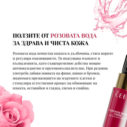 ФЛОРАЛНА НАТУРАЛНА РОЗОВА ВОДА с Роза Дамасцена - 100ml