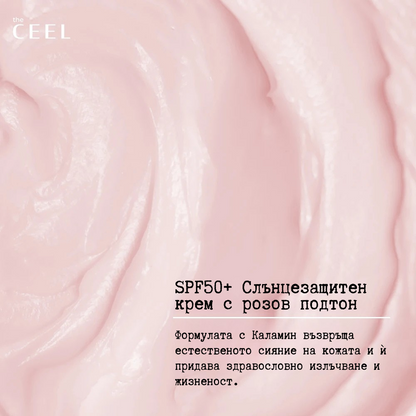 ОЗАРЯВАЩ СЛЪНЦЕЗАЩИТЕН КРЕМ ЗА ЛИЦЕ С РОЗОВ ТОН SPF50+ с Розов Каламин, Глутатион, Хиалуронова киселина и Пантенол - 50ml
