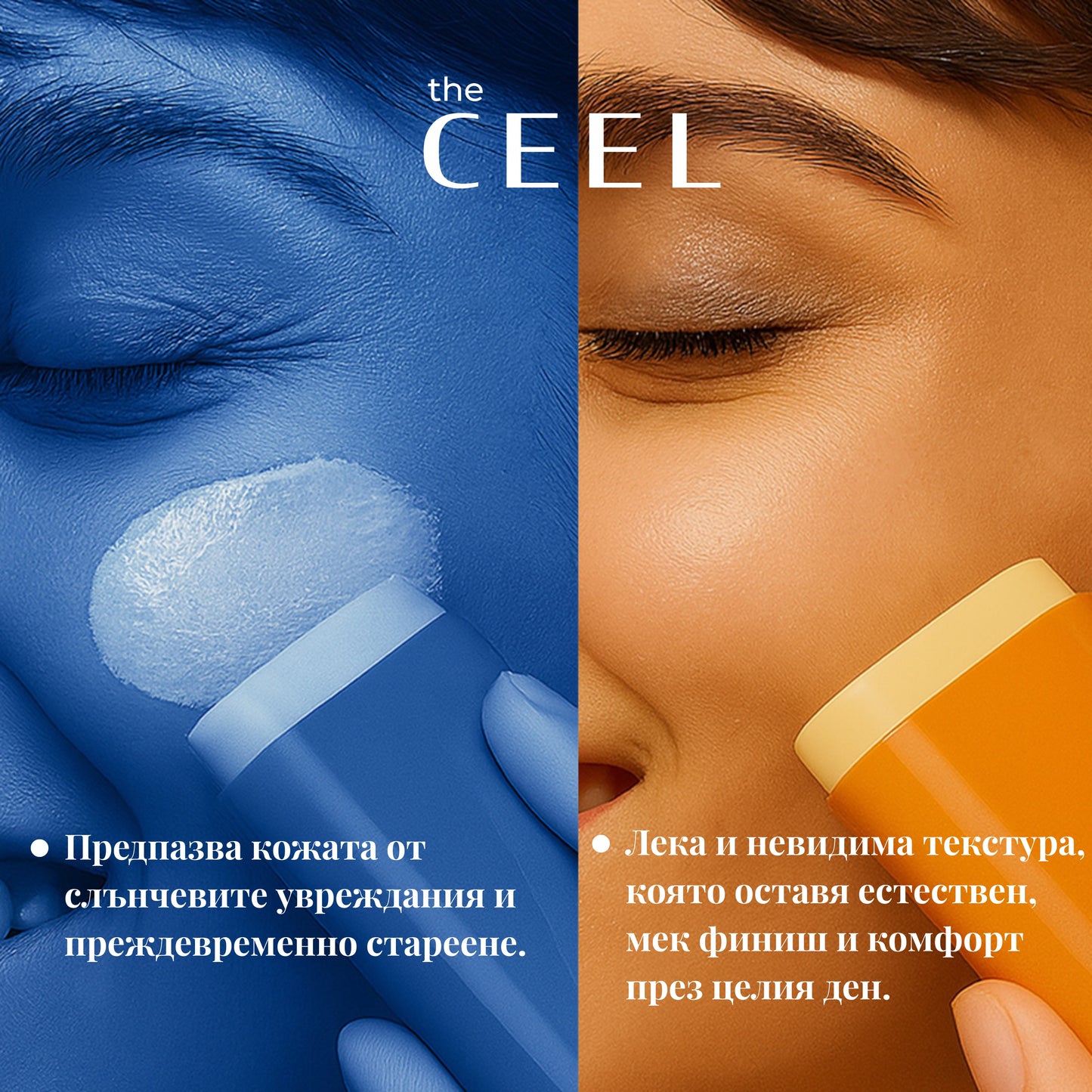 СЛЪНЦЕЗАЩИТЕН СТИК SPF50+ с озаряващ ефект и копринено усещане - 18g