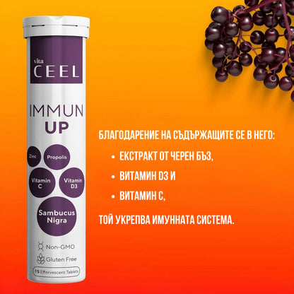 IMMUN UP ЕФЕРВЕСЦЕНТНИ ТАБЛЕТКИ за имунна подкрепа