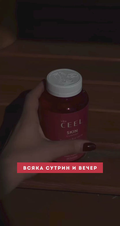 ЖЕЛИРАНИ ВИТАМИНИ ЗА СИЯЙНА КОЖА | ВЕГАН | с Хиалуронова Киселина, Витамин C, Глутатион и Q10